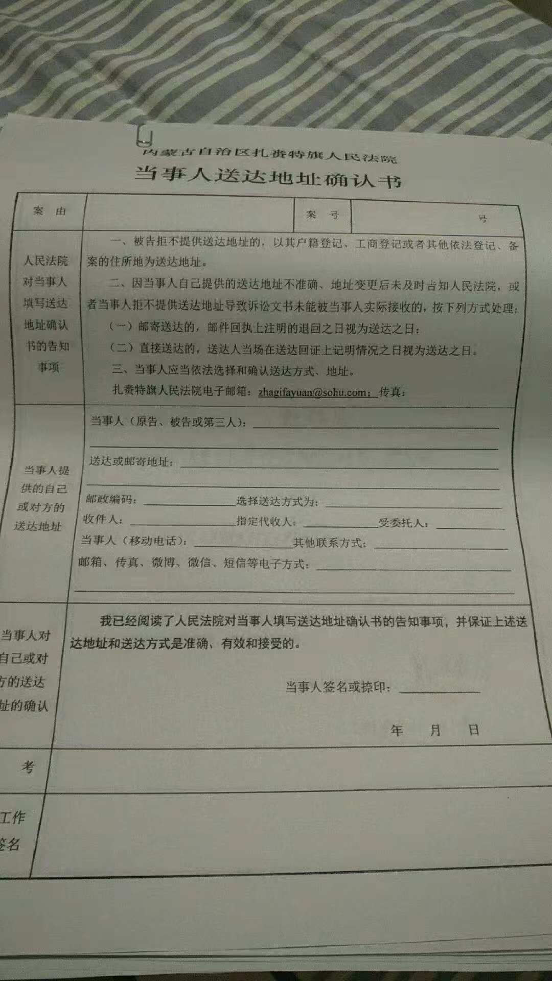 当事人送达地址确认书的收件人怎么填写