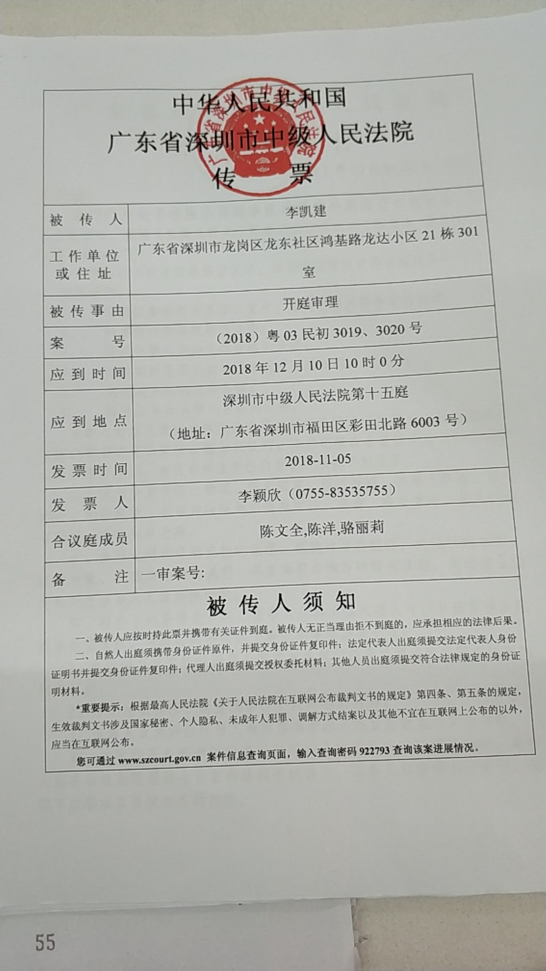 你好,在淘宝上卖两款移动电源,现在收到法院传单,被告侵犯对方知识