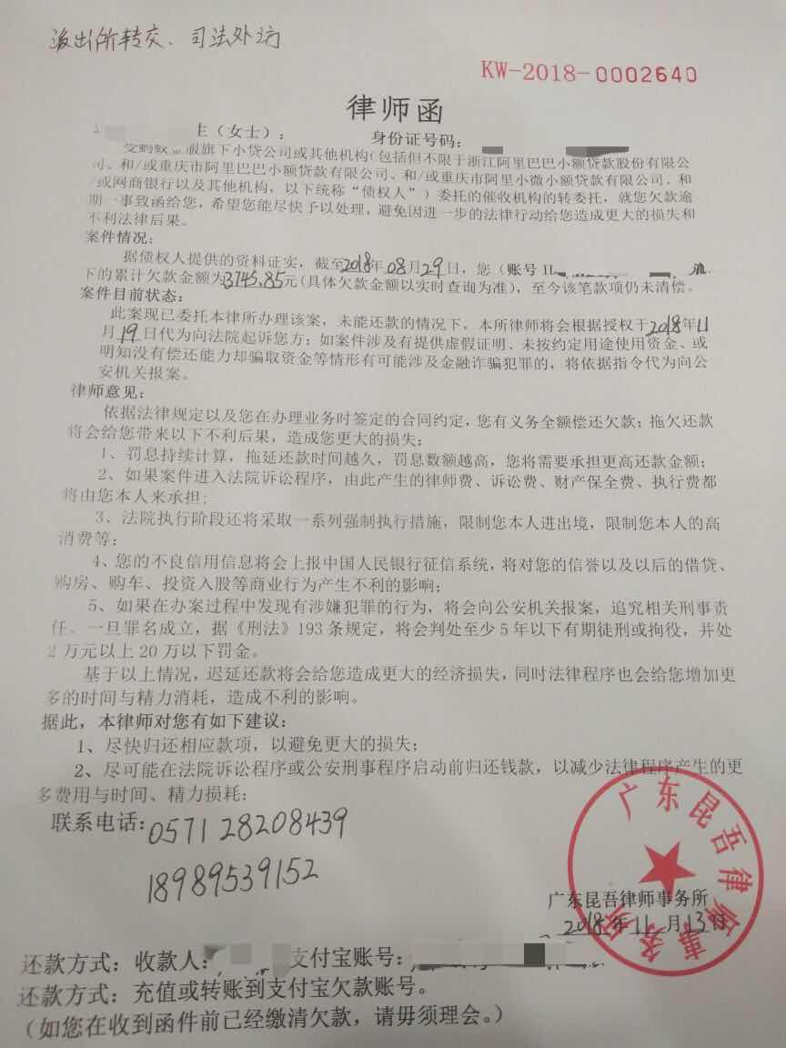 收到了律师函的照片,不知道是真是假