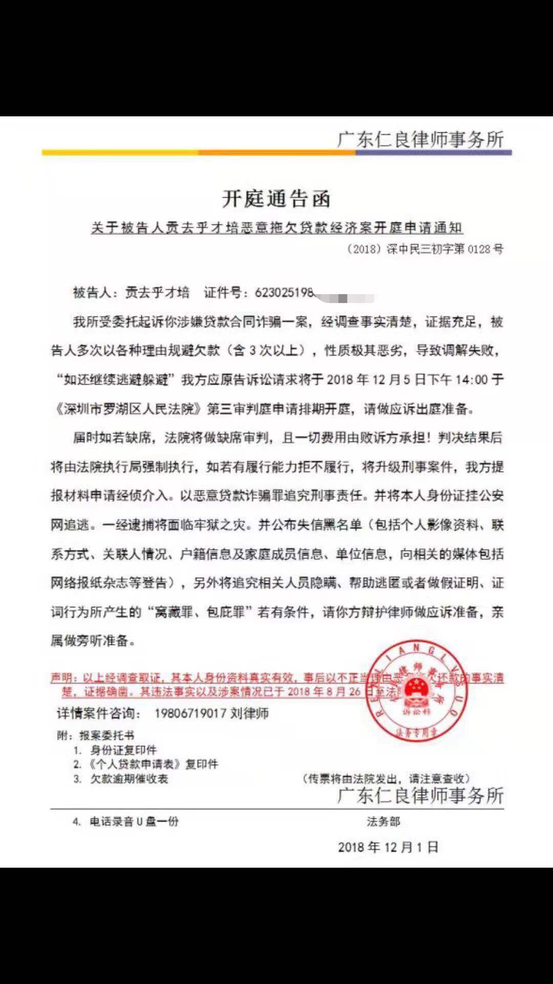 朋友在网上贷款起先收到了律师函的文本一个月左右收到一个律师事务所