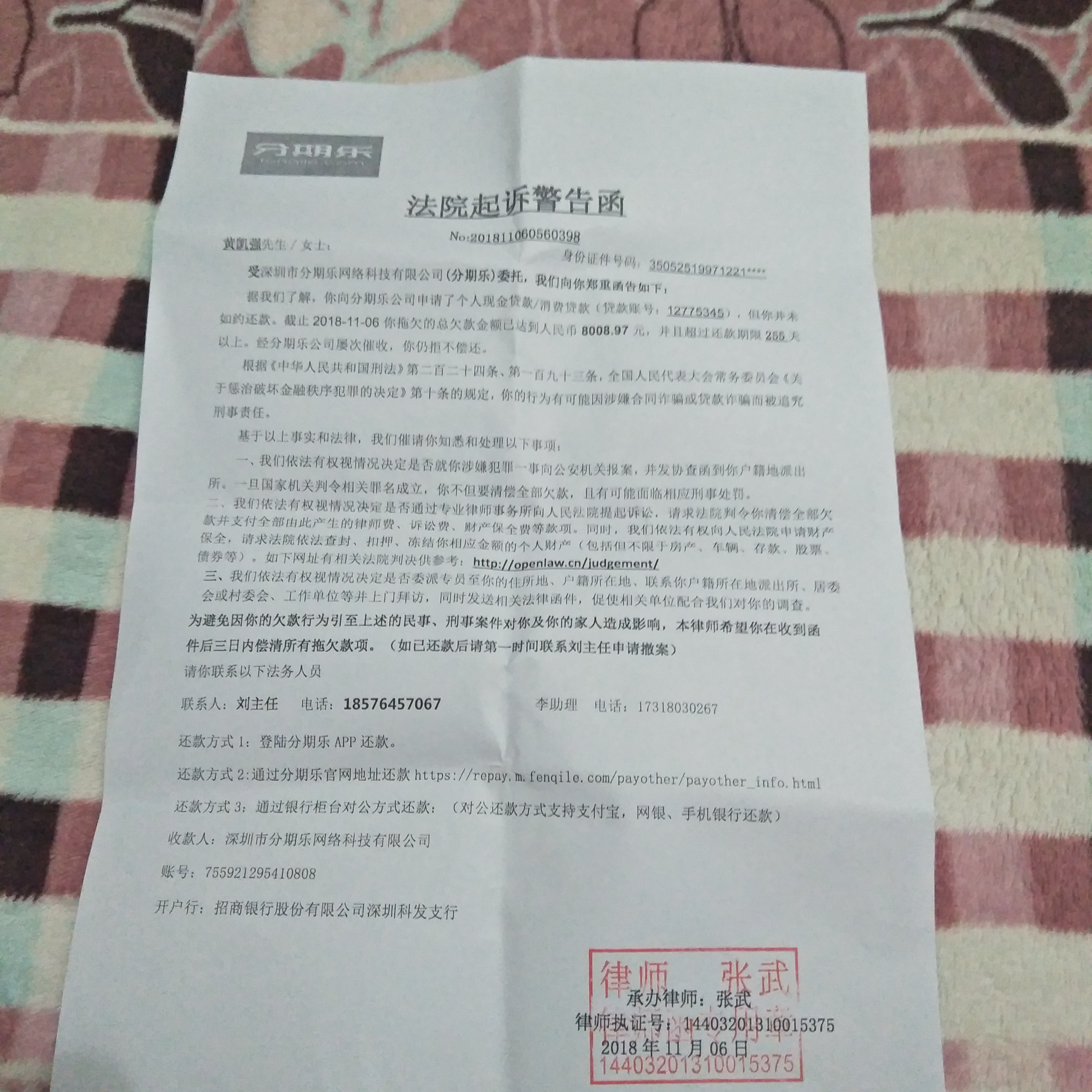 收到法院起诉警告涵 请问是真的吗