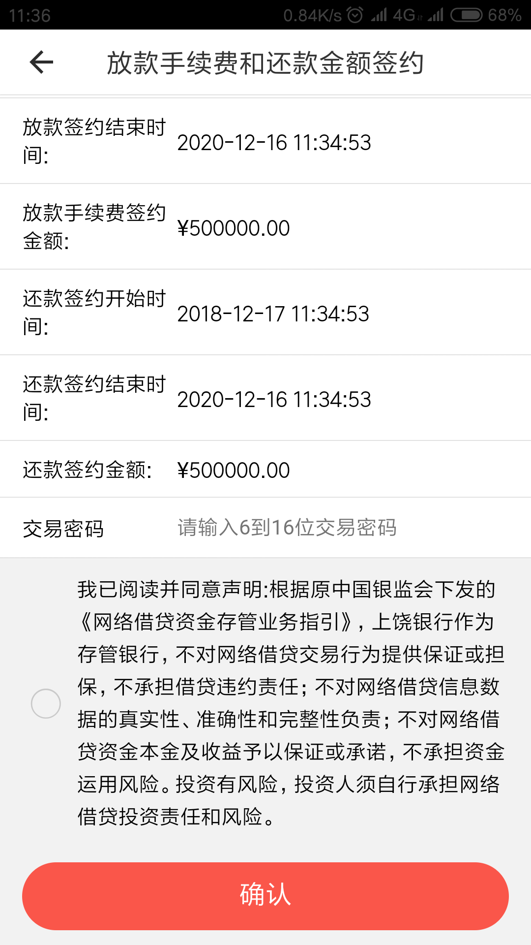 上饶银行放款签约手续费金额是什么意思 我在龙分期贷款 让我签合同