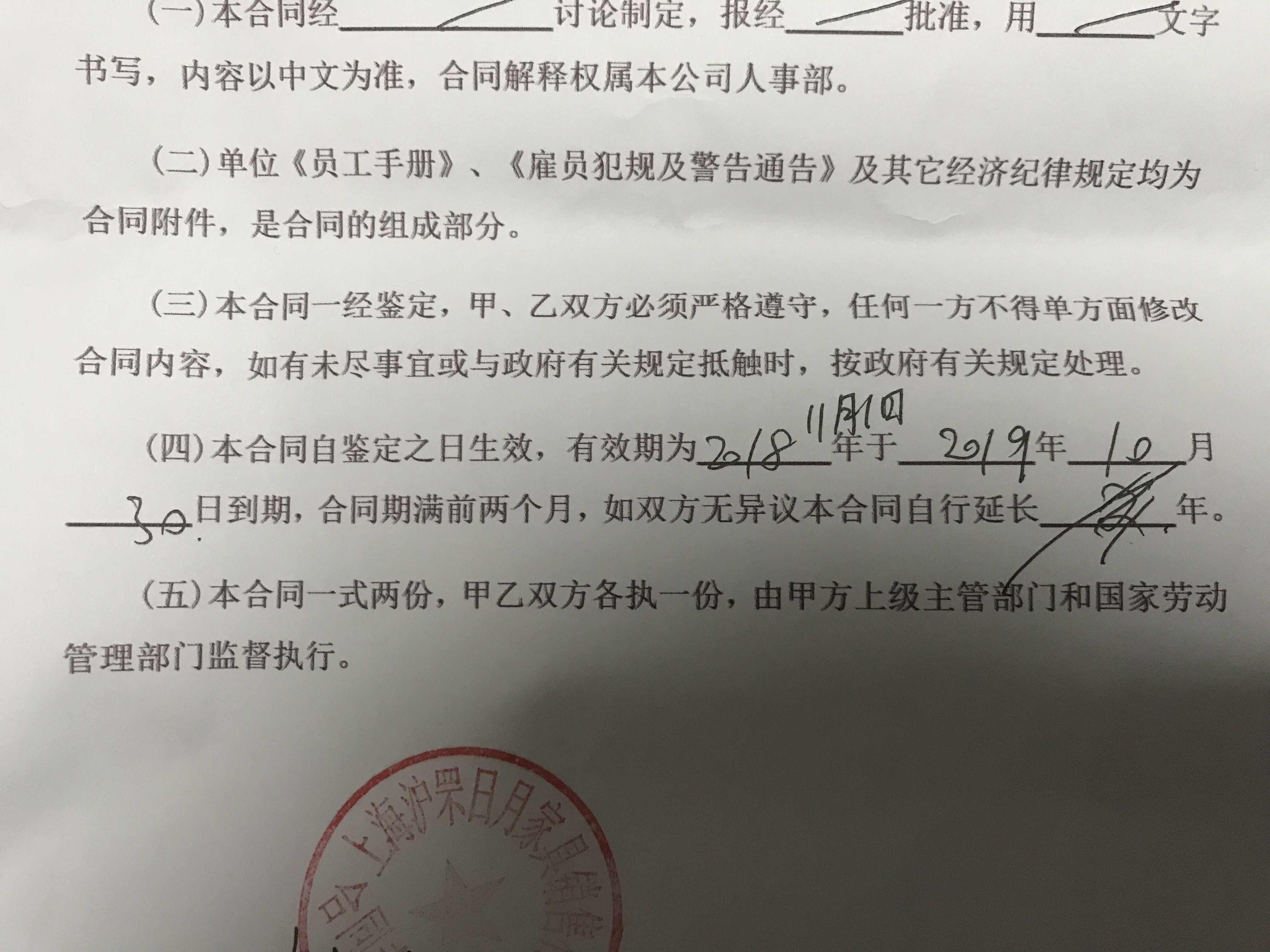 劳动合同签完字后,趁着我不注意篡改了,劳动合同.